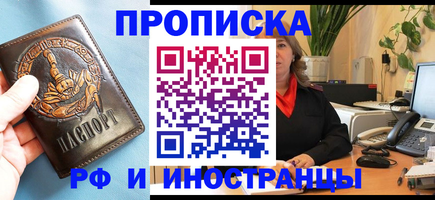 прописка иностранных граждан в Воткинске